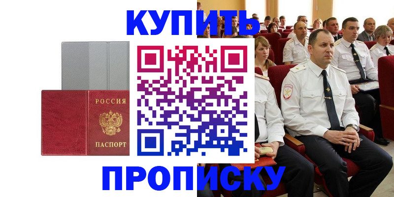 временная регистрация для школы в Искитиме