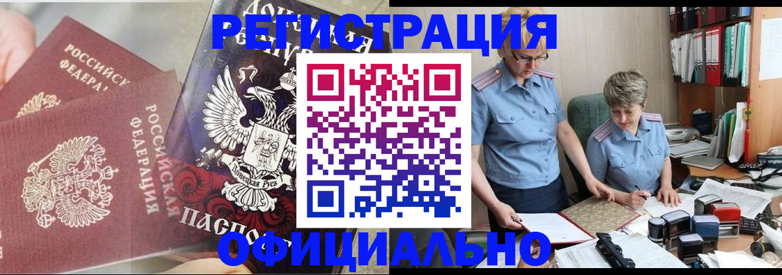 временная регистрация недорого в Искитиме